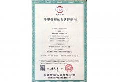 环境管理体系认证