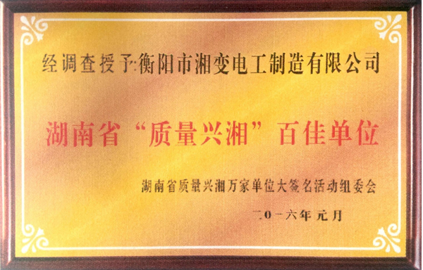 湖南兴湘百佳企业