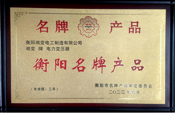 衡阳名牌产品