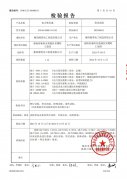 电力变压器型式试验检验报告